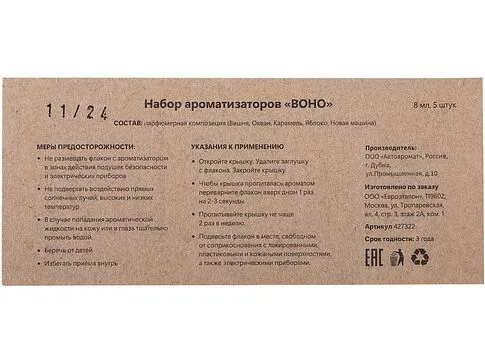 Набор автоароматов Boho 5, крафтовая коробка