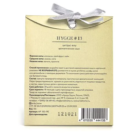 Аромасаше HYGGE #13 Цитрус юзу
