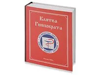 Набор  quot;Настольная книга врача quot;