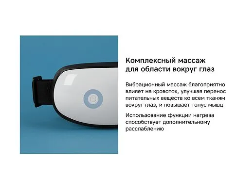 Массажер для глаз Wellness Christa