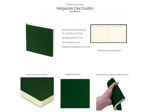 ЕЖЕДНЕВНИК недатированный А5- MEGAPOLIS FLEX QUATTRO (СИНИЙ) (Р)