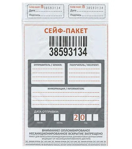 Сейф-пакеты полиэтиленовые (162х235+30 мм), до 100 листов формата А5
