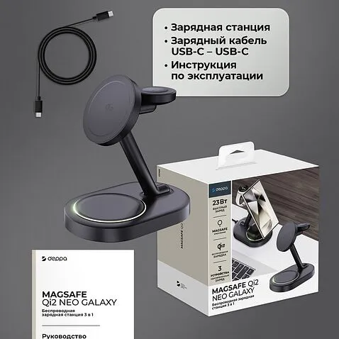 Беспроводная зарядная станция 3 в 1 MagSafe QI2 NEO Galaxy, черная, Deppa