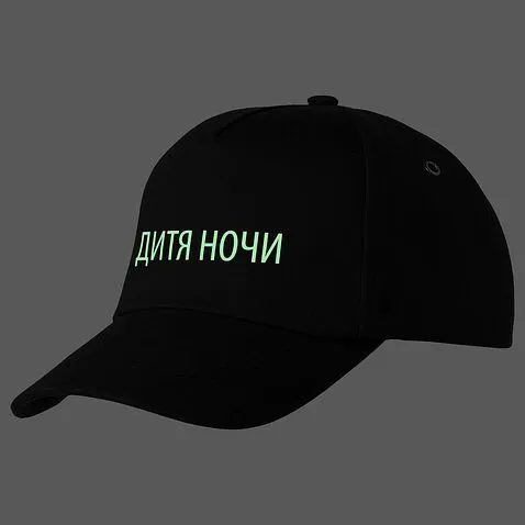 Бейсболка «Дитя ночи» со светящимся принтом, черная