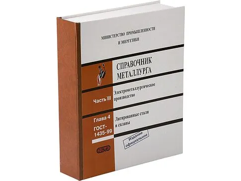 Набор  quot;Настольная книга металлурга quot;