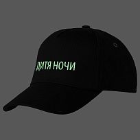 Бейсболка «Дитя ночи» со светящимся принтом, черная